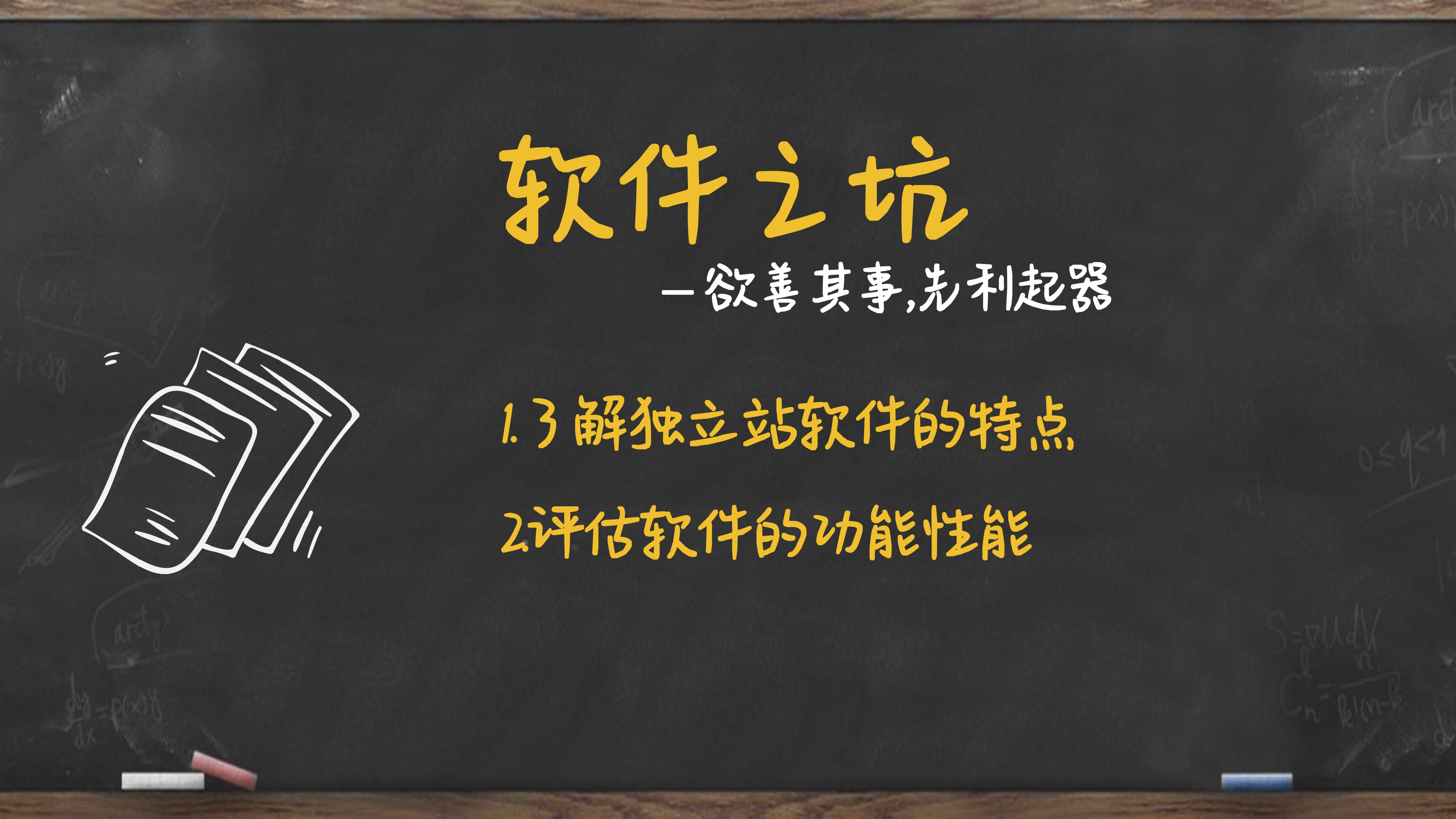 【干貨視頻】做獨立站你該避過的那些坑（一）-軟件之坑